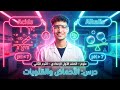 علوم أولى إعدادي 2026 الأحماض والقلويات الدرس الثاني شرح سهل وبسيط علوم أولى إعدادي 2026 الأحماض والقلويات الدرس الثاني شرح سهل وبسيط