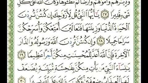 033   سورة الأحزاب   شيرزاد عبد الرحمن طاهر