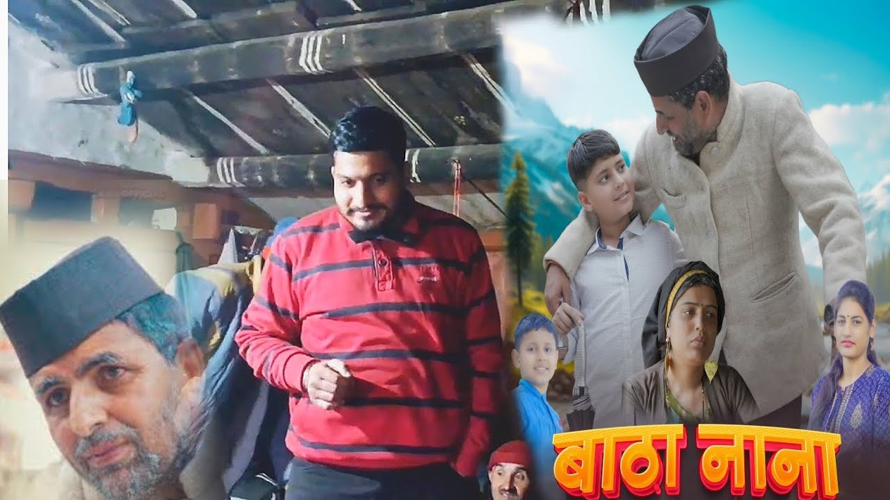 Batha Nana ।। बाठा नाना