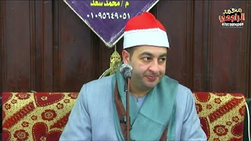 الشيخ محرم العطار سورة النمل في ميت طريف دكرنس دقهلية 01-01-2025 تصوير محمد الراجحي