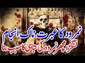 Hazrat Ibrahim AS aur Namrood ka Qisssa Story of Hazrat Ibrahim AS and Nimrood Mp3 Song