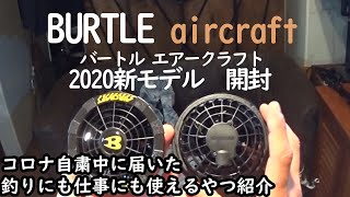 バートルエアークラフトパーカー半袖ジャケット 開封　AC1096