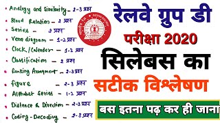 Railway Group D Syllabus 2020 // रेलवे परीक्षा सिलेबस में कहा से कितने प्रश्न आएंगे #railwaygroupD