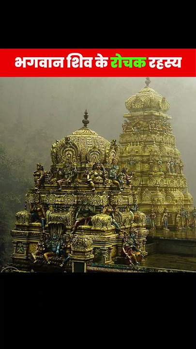 3 interesting secrets related to Lord Shiva 😱😱