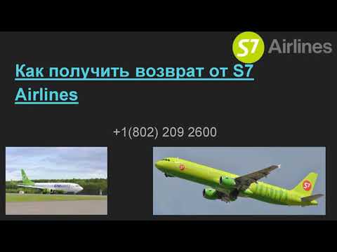 Как получить возврат от S7 Airlines | +1(802) 209 2600
