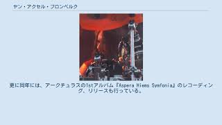 ヤン アクセル ブロンベルク Youtube