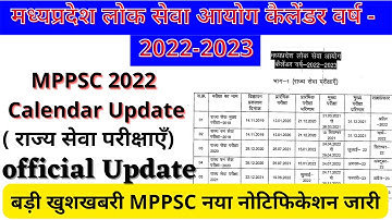MPPSC 2022 Calendar Update | MPPSC Exam Date | mppsc new exam calendar release 2022-23  || mppsc