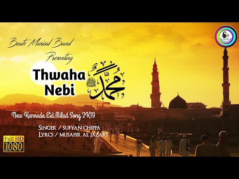 thwaha-nebi-s.a-|-new-kannada-islamic-duff-song-2019|-beats-musical-band