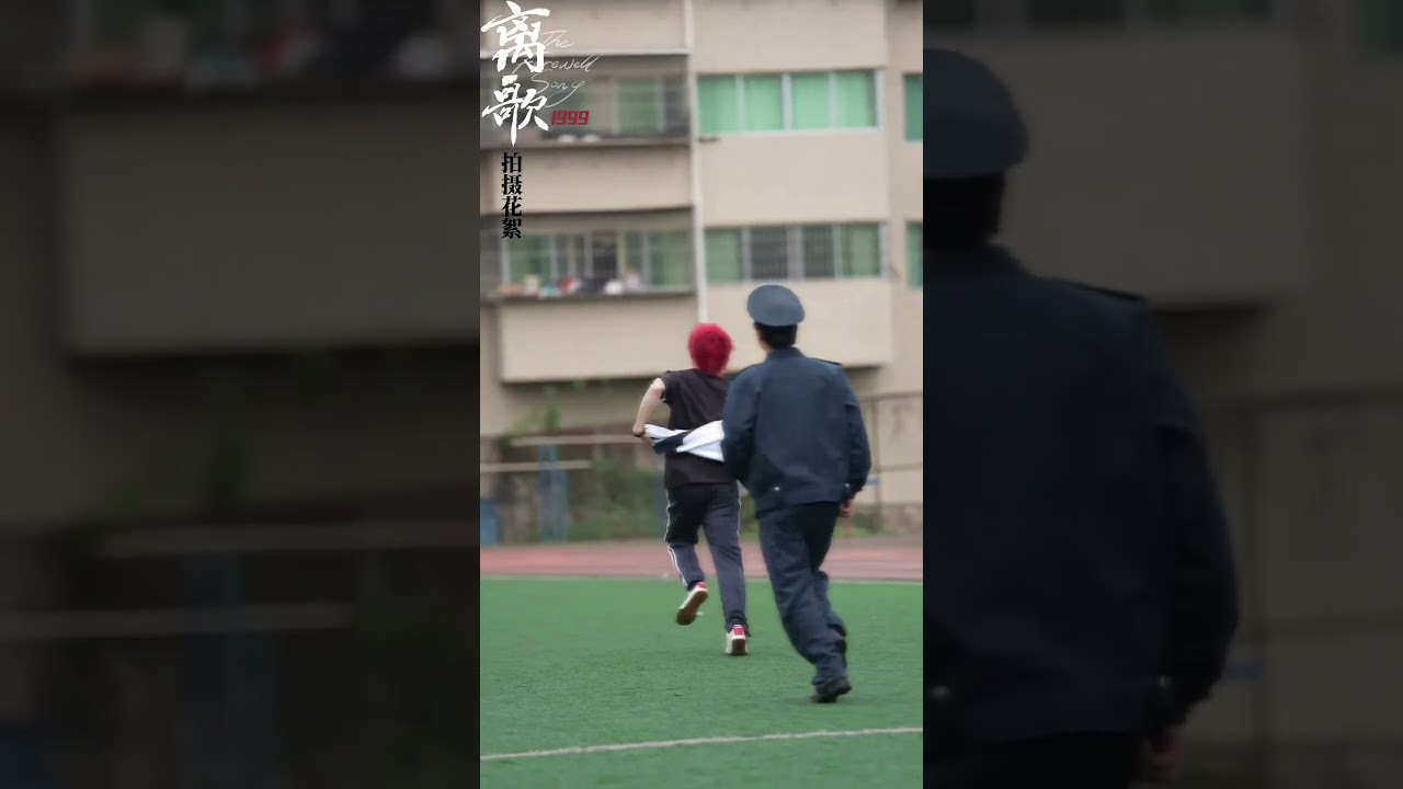 离歌1999：少年意气，重返热血青春