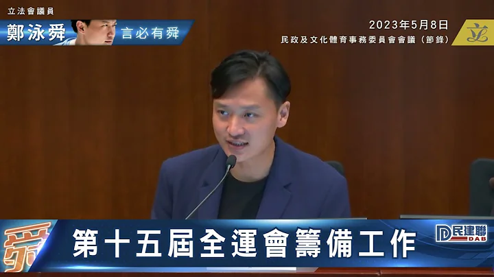 【政府首次公開全運會正爭取的8個賽事項目】 - 天天要聞