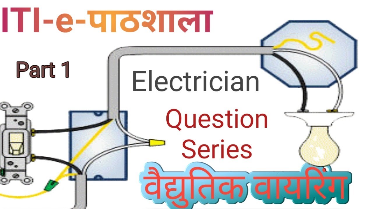Electric Wiring Question Series - YouTube