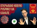 НОВАЯ РУБРИКА НА МОЁМ КАНАЛЕ | ЧТО ЖДЁТ РОССИЮ В СКОРОМ ВРЕМЕНИ?