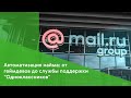 Онлайн VCV DemoDay — кейс Mail.ru