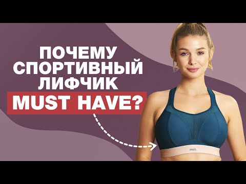Как выбрать спортивный