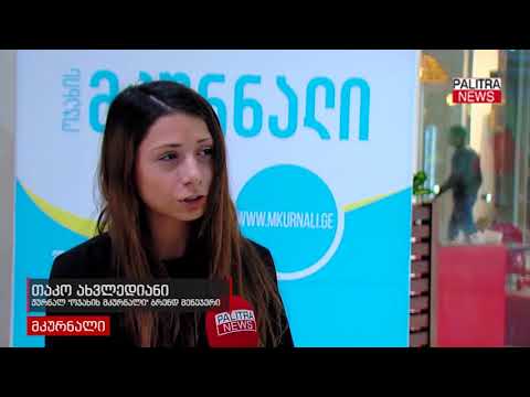 #შვილებისთვის - ჟურნალ \u0026#039;ოჯახის მკურნალის\u0026#039; აქცია