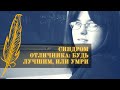 Синдром отличника | Это ломает уверенность в себе | Отличие от Перфекционизма