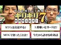 【MTG】ギリギリ初手セブンVol.1！ピー音連発！NGギリギリ攻めた質問に日本人初PT王者と殿堂プレイヤーが答えます！