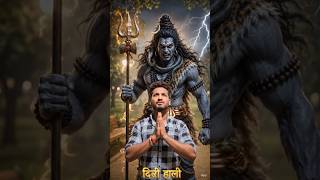 महादेव के सच्चे भक्त हो तो#shorts #viral #shortvideo #ytshorts #youtubeshorts #views #like#subscribe