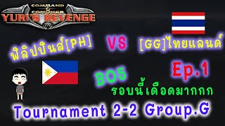 Red Alert 2:Yuri :หมูมะนาว :ฟิลิปปินส์PH VS GGไทยแลนด์  BO5  Ep.1 @Super Stormon 26/09/2020