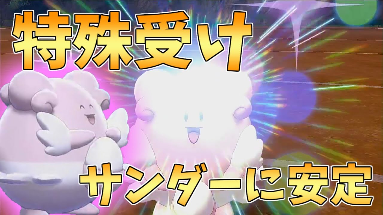 受けループのドヒドイデの技 どくどくか黒い霧か悩ましい ポケモン剣盾 Youtube