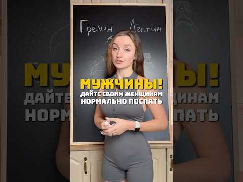 Сколько нужно спать? #нутрициолог #похудение #пппитание #фитнес #фитнестренер #сон #рацион