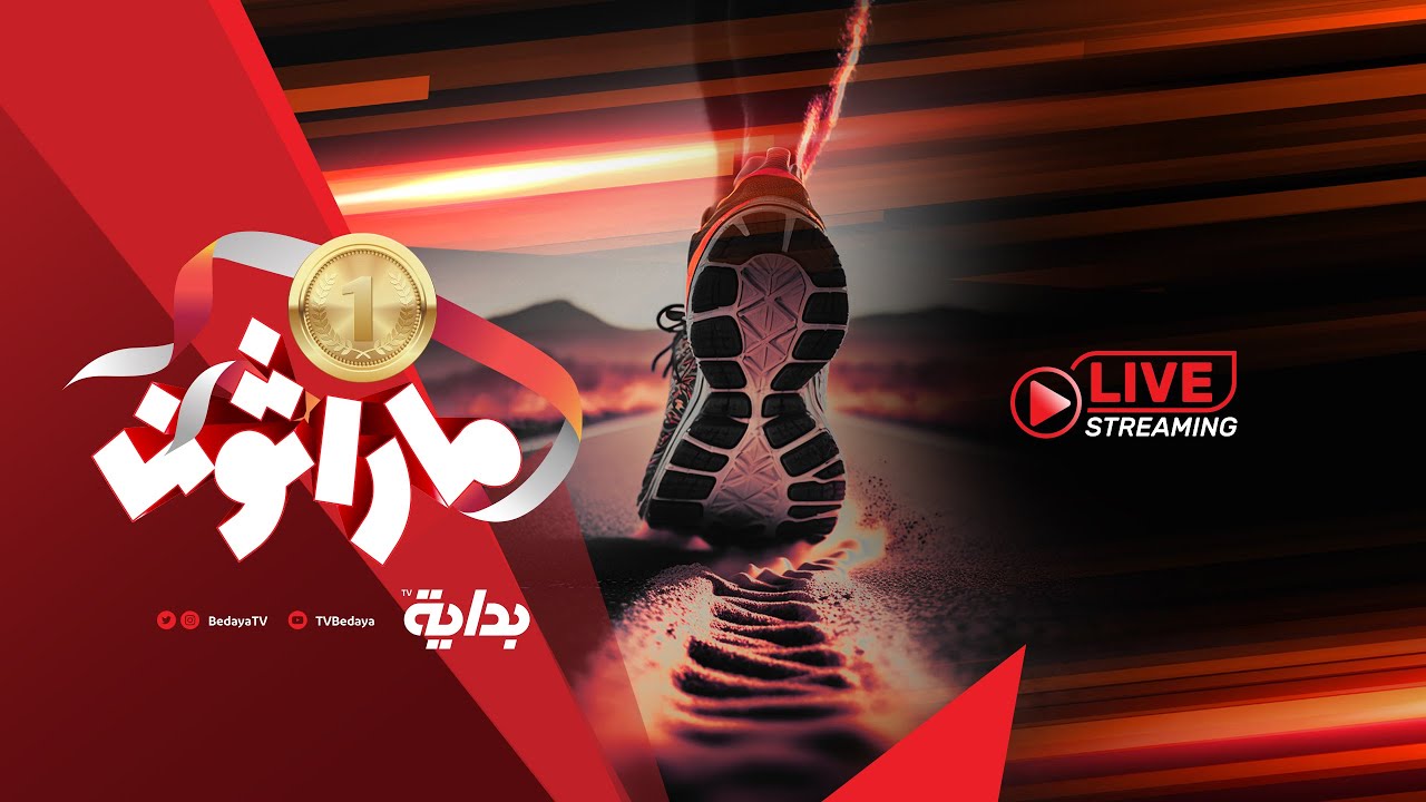 اليوم العشرون #ماراثون20