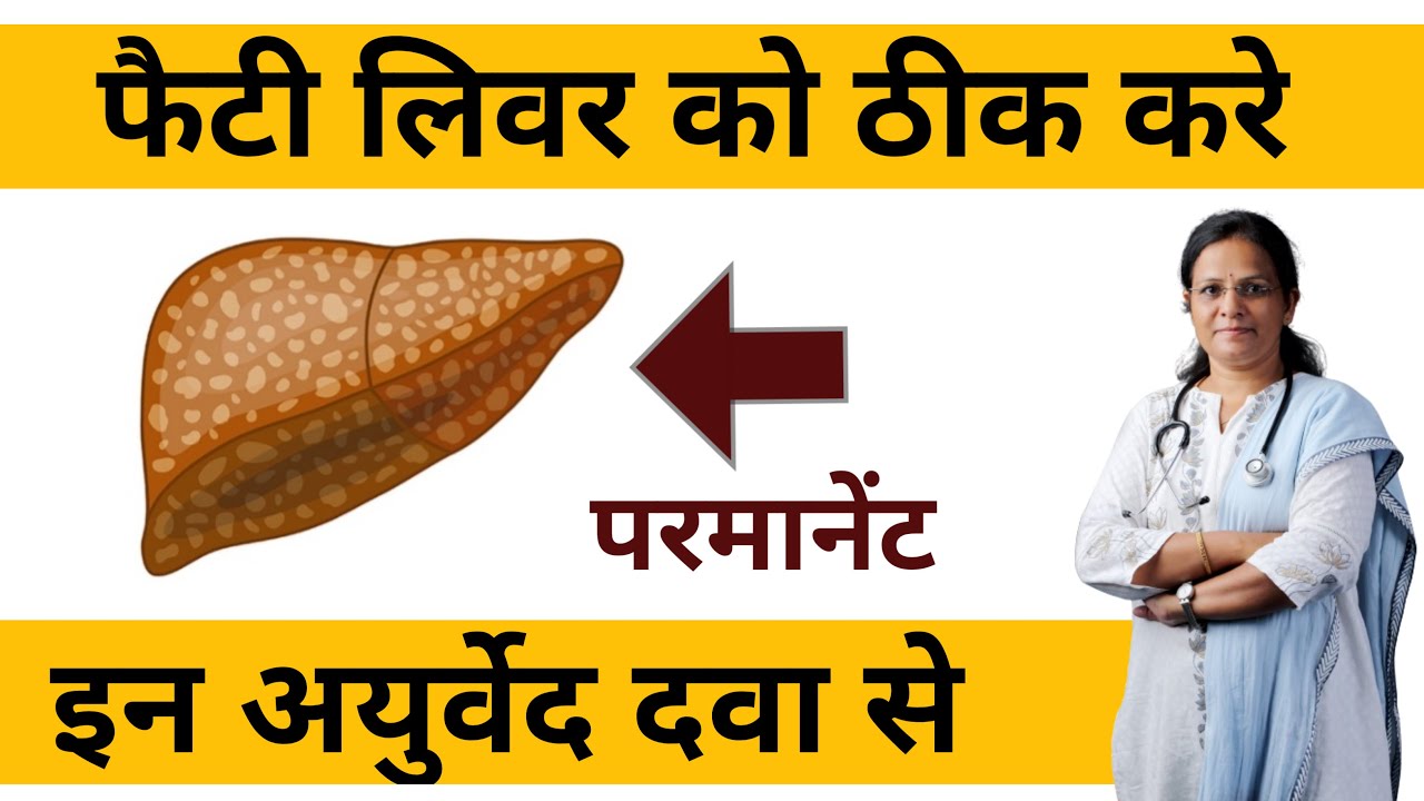 Fatty Liver Ayurvedic Treatment Syrup Best Ayurvedic Medicine for