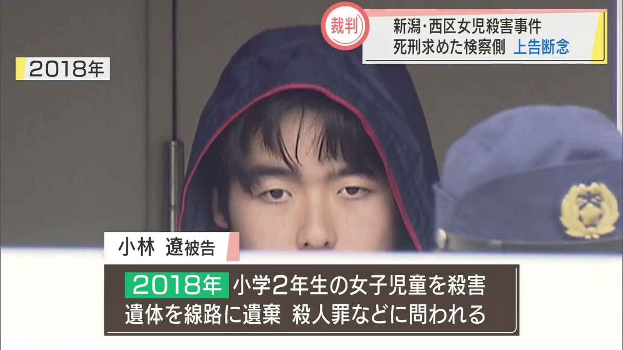 小林 遼 事件