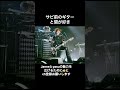 JanneDaArc「Lunatic Gate」メロディアスに奏でられたいサビ #jannedaarc #yasu