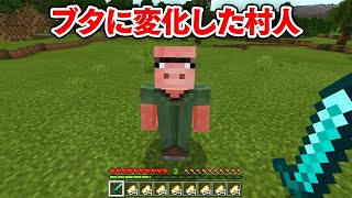 マイクラ ブタ村人のクセが強すぎる 犬猿アドオンクラフト 11 Youtube