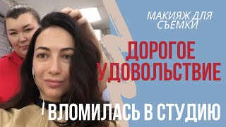 НЕ ТРЭШ-ОБЗОР НА СТУДИЮ МАКИЯЖА ЕЛЕНЫ ПРОКОПЧУК