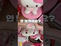 다이소 깡🩷 #산리오 #sanrio #hellokitty #kitty #다이소 #다이소깡 #ハローキティ #asmr #unboxing #unboxingasmr #키티