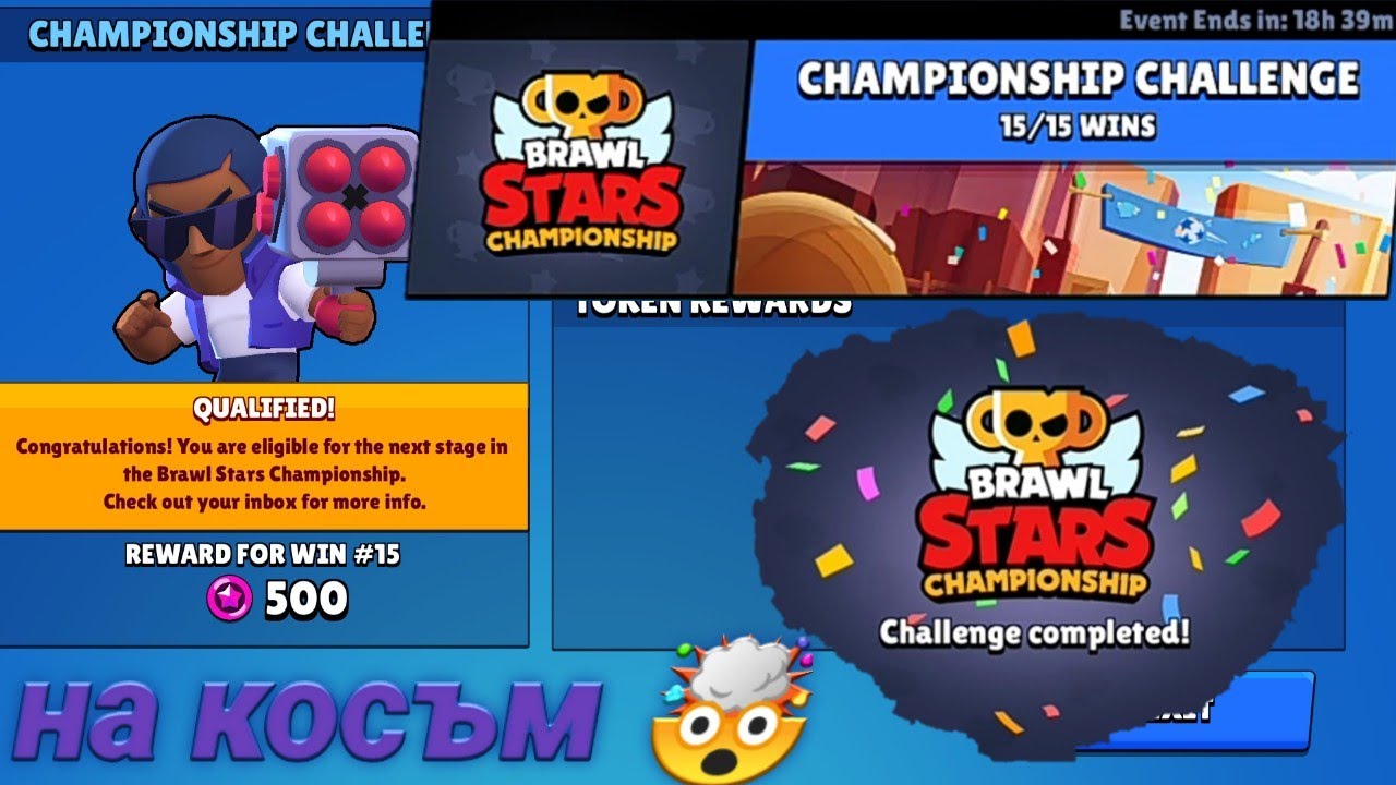 Brawl Stars #36 Как Се Справих С Championship Сhallenge-a ...