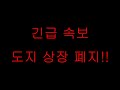 🚨 속보! 도지코인 상장폐지? 😱 지금 당장 확인해야 할 3가지! (feat. 당신의 코인은 안전한가?)