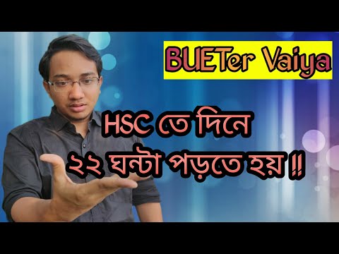 ভিডিও: কেন এইচএনসি অধ্যয়ন করবেন?