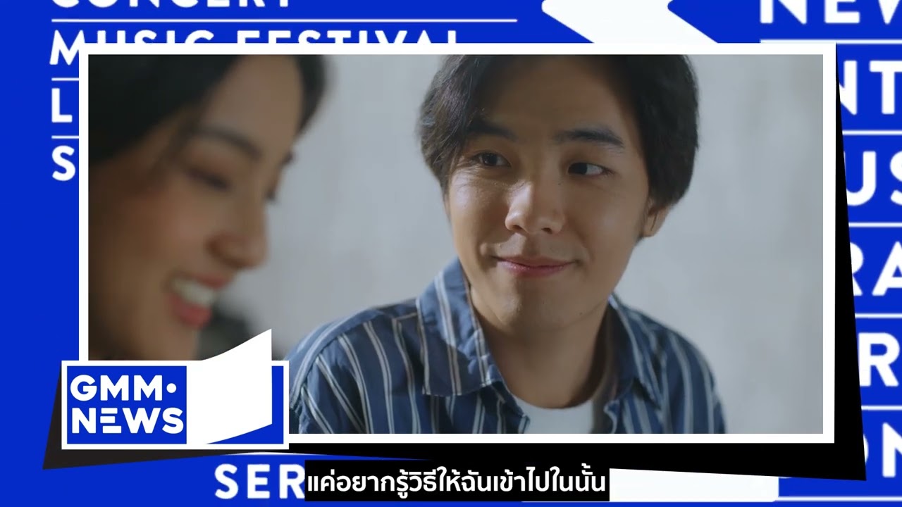 แกรมมี่ติดเทรนด์ - Wallrollers, เบลล์ นิภาดา, Yes Indeed [ GMM NEWS ]