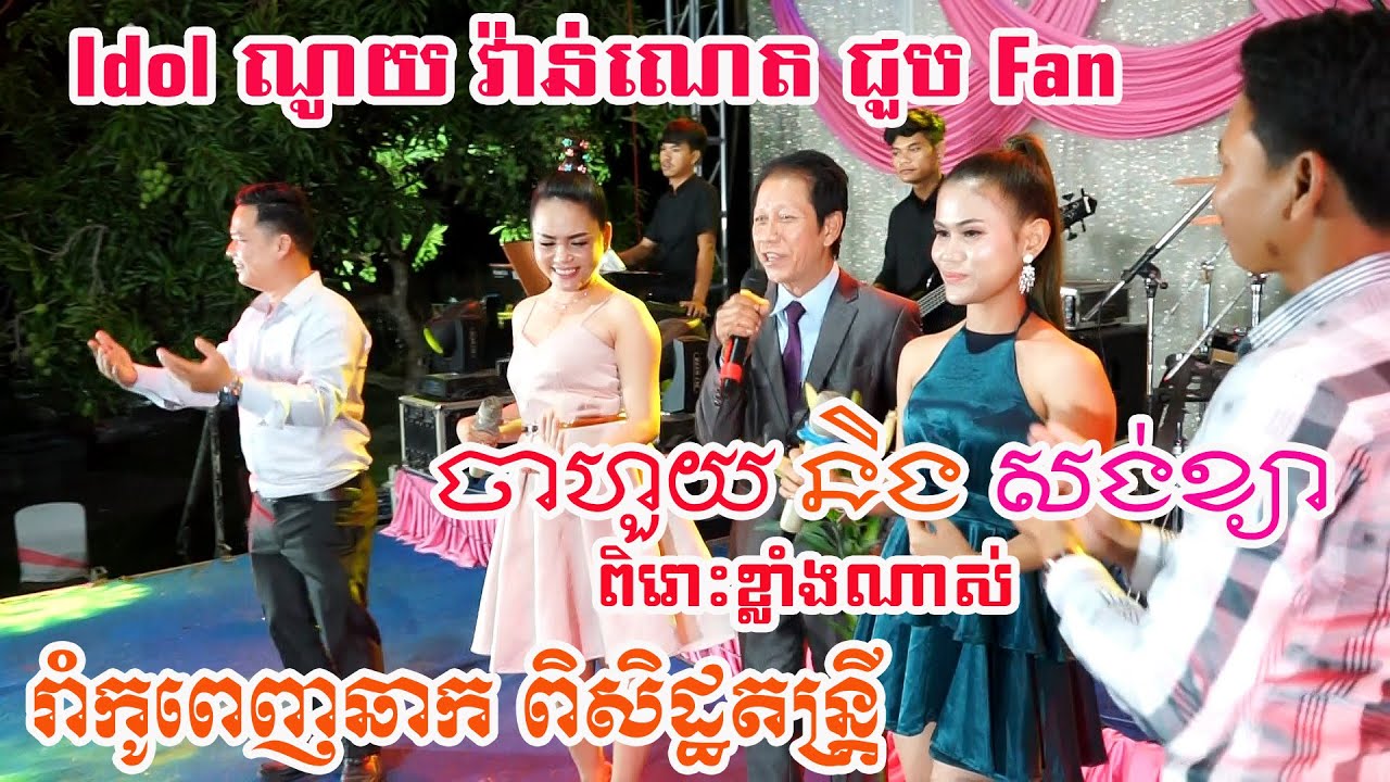 Charhoury Sangkhchar Romvong Noyvannet Nonstop Cover Pisethdonterey2021 | By Banleab HD