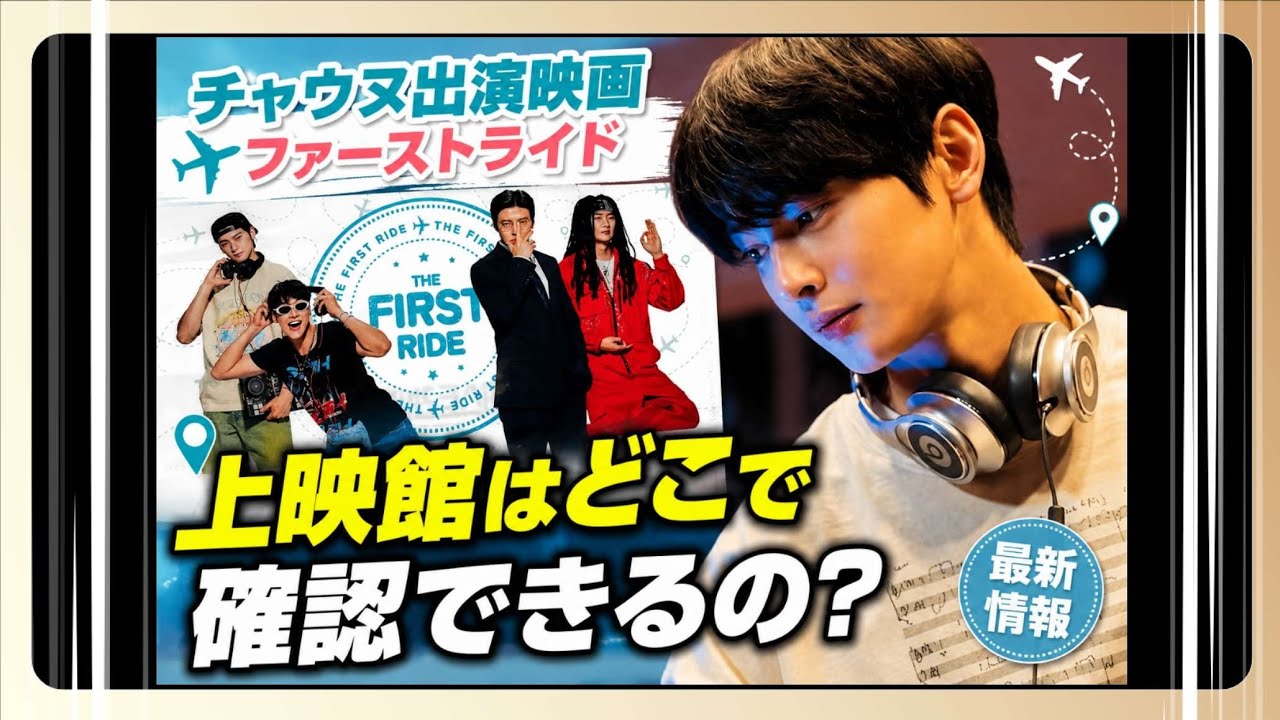Cha Eun-woo] Movie 