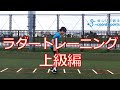 子どもの足が速くなる！｜ラダートレーニング上級編｜かけっこ対策｜コロナ対策｜小学校の体育のネタ