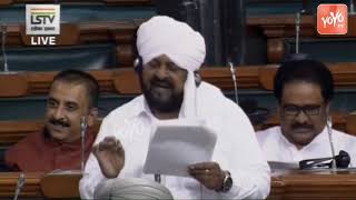 Mohammad Sadique Extraordinary Speech in Lok Sabha | Parliament Live | INC | Punjab | Rahul Gandhi