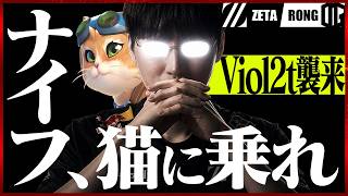 【メタの先駆者】ZETAの練度を高めた猫バス構成──RONG相手に飛び立つ【OWCS KOREA】