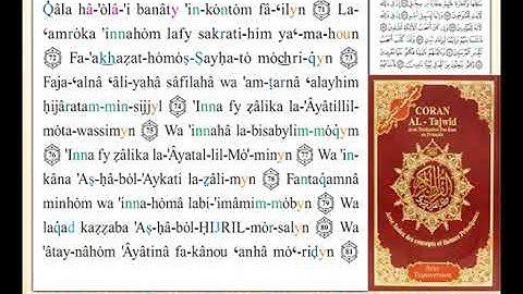 ختمة من مصحف التجويد باللغة الفرنسية الصفحة رقم 266