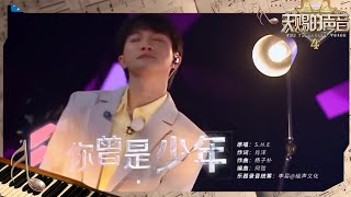 【天赐x跑男】歌手深回来了！周深走心演绎SHE《你曾是少年》 每一句歌词都直戳心脏！  #奔跑吧11 #EP4