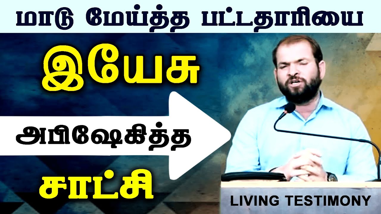 Brother Thavaseelan Testimony | தகுதியில்லா என்னை முன் குறித்த என் தேவனின் சாட்சி
