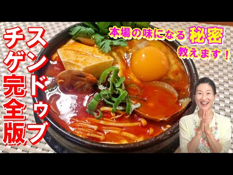 [Korean food] 😊 How to make sundubu jjigae taught by a Korean food teacher 😊/translated subtitles