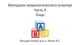 Методика неврологического осмотра. Часть 10.