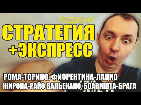 Стратегия на футбол сегодня 26.02. Экспресс на Футбол. Прогнозы на спорт.