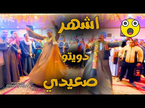 اتفرج على نجوم الرقص الشعبي وشوف اشهر رقصه صعيدي فى 2025