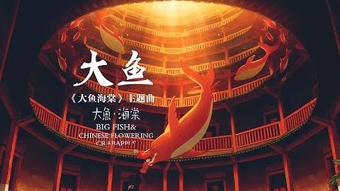 【周深 Charlie Zhou Shen】《大鱼》21个现场版混剪，太稳了，不愧是行走的CD