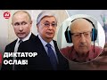 💥Казахстан – второе грандиозное поражение путина, – ПИОНТКОВСКИЙ @Андрей Пионтковский